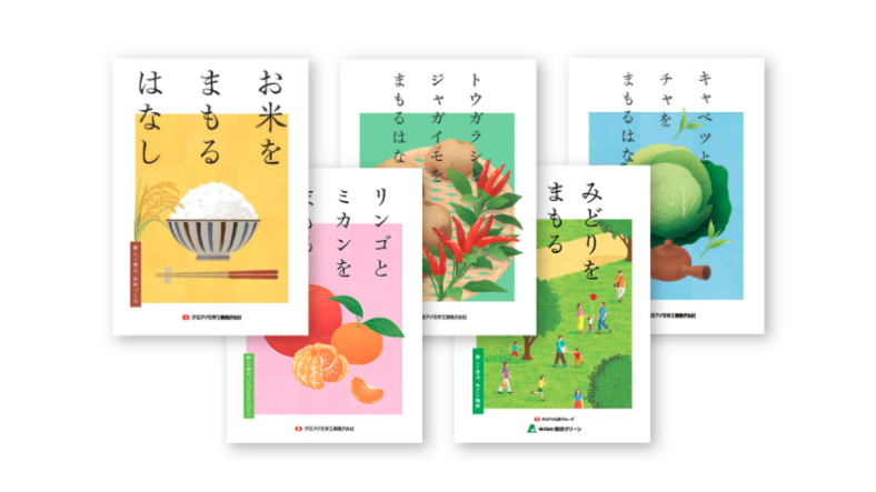 まもるはなしシリーズ
